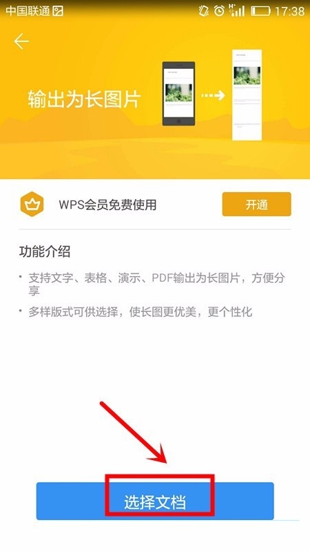 WPS office APP将PPT转换为长图的图文教程