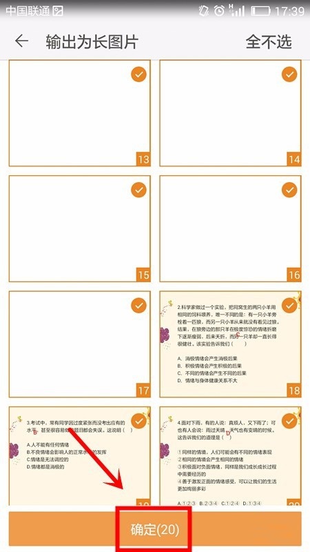 WPS office APP将PPT转换为长图的图文教程