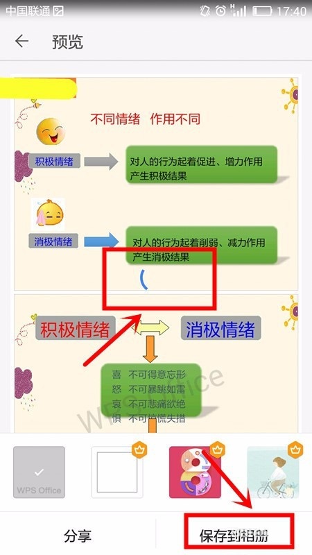 WPS office APP将PPT转换为长图的图文教程