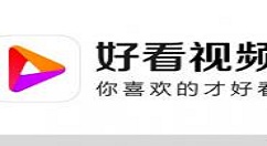 好看视频中下载视频到手机的详细讲解