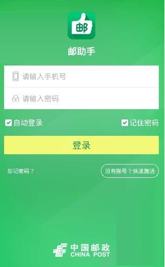 邮助手app忘记密码的简单处理方法