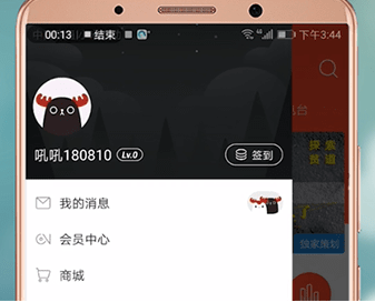 网易云音乐APP更改性别的操作流程