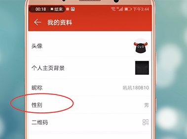 网易云音乐APP更改性别的操作流程