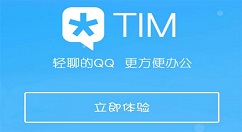 腾讯tim联系人工客服的步骤介绍