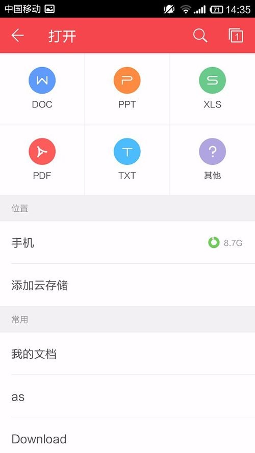 在WPS Office APP中设置输入法的操作方法