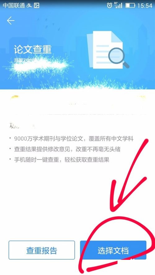 WPS Office APP进行论文查重的图文教程