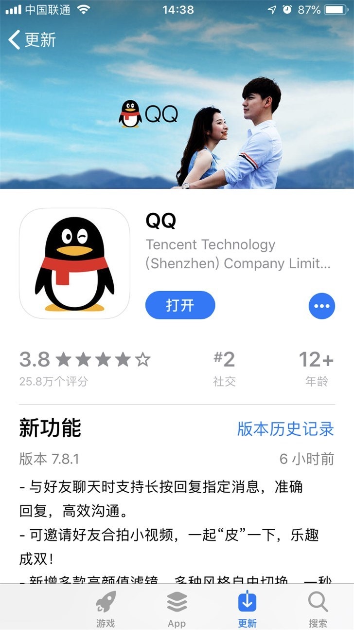 腾讯QQ iOS版迎来新版本v7.8.1更新！