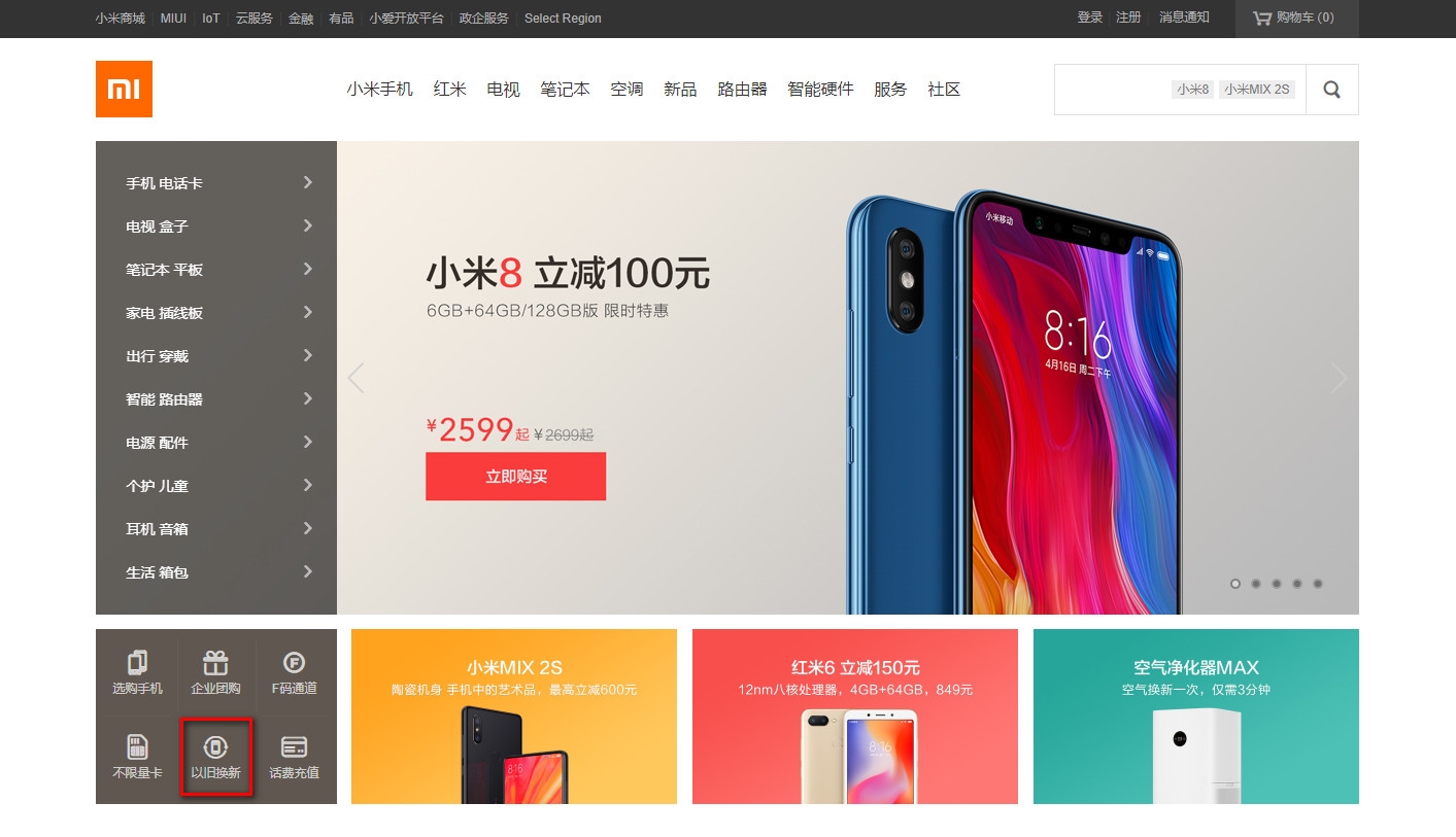 小米官方正式启动小米8系列限时回馈计划！