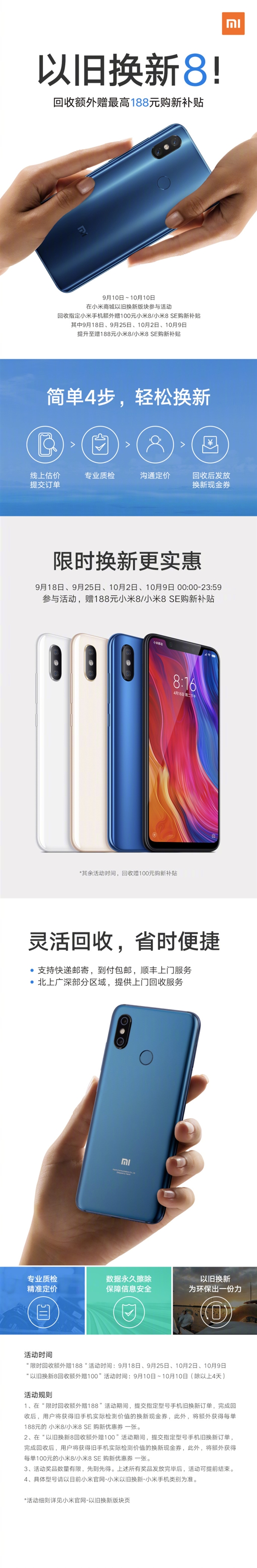 小米官方正式启动小米8系列限时回馈计划！