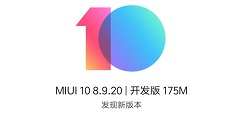 MIUI 10开发版v8.9.20正式上线！