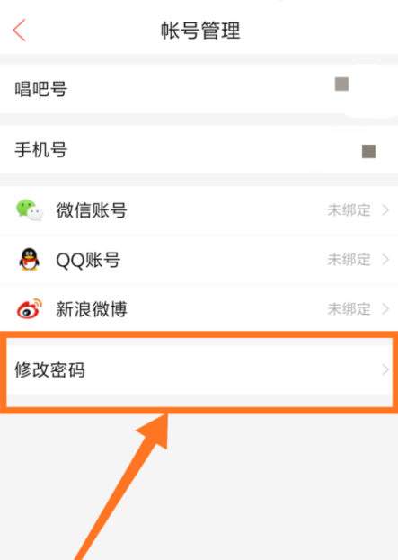 在唱吧APP中忘记登录密码的具体解决流程