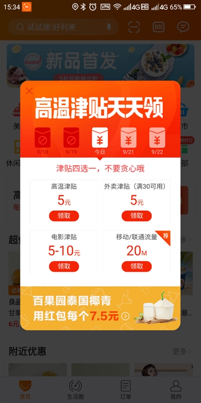 口碑APP获重大更新：新增四大超级入口