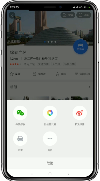 在百度地图中分享位置的详细讲解