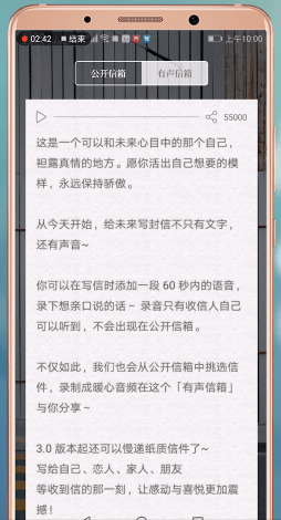 给未来写封信APP为未来自己写信的图文操作