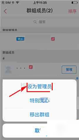 在微米中设置群管理员的详细讲解