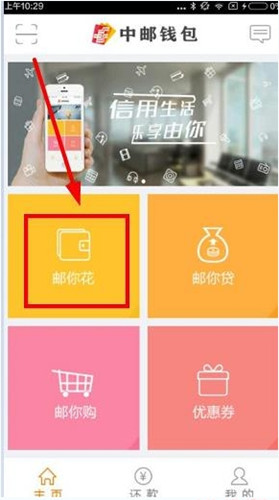 中邮钱包中使用由你花的详细方法
