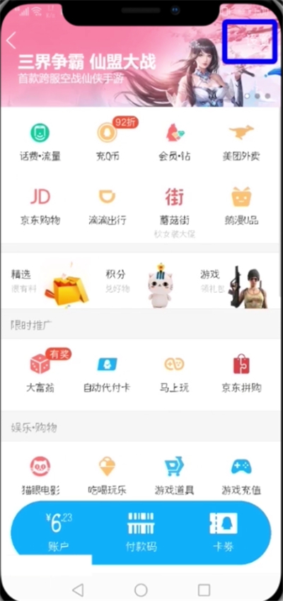 qq设置代付卡的详细操作过程