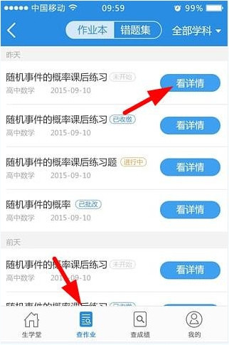 生学堂教师版中批改作业的详细讲解