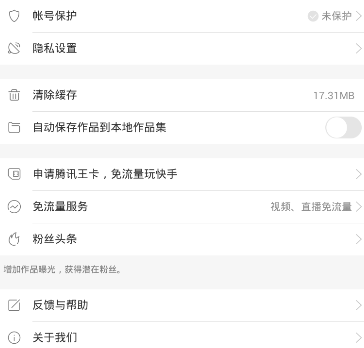 快手实验室开通直播的详细操作