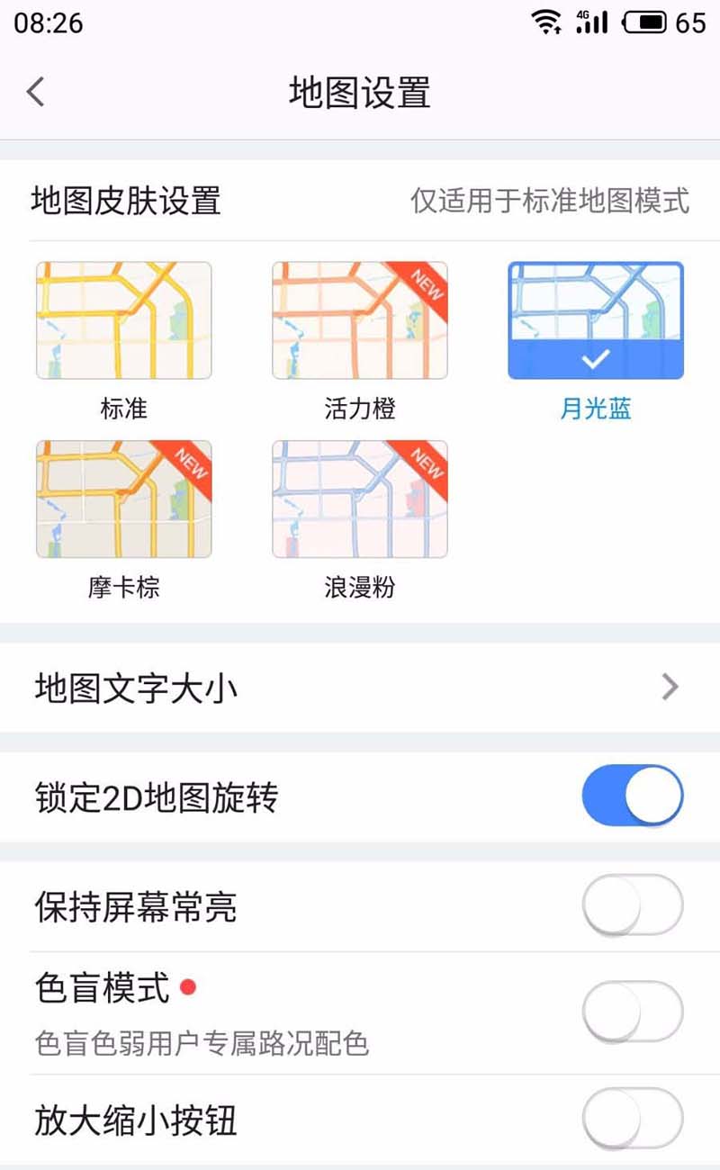 高德地图APP中2D地图旋转功能关掉的具体讲解