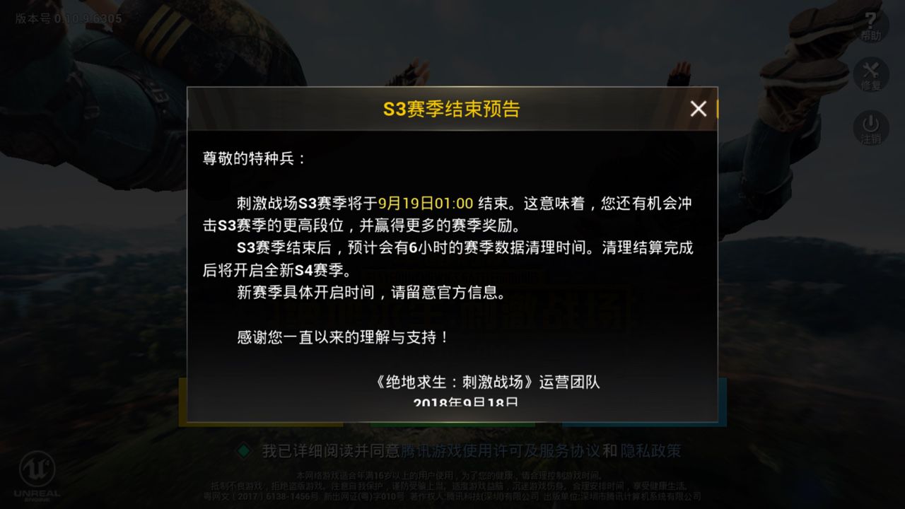 绝地求生刺激战场s3赛季9月19日01点结束公告分享