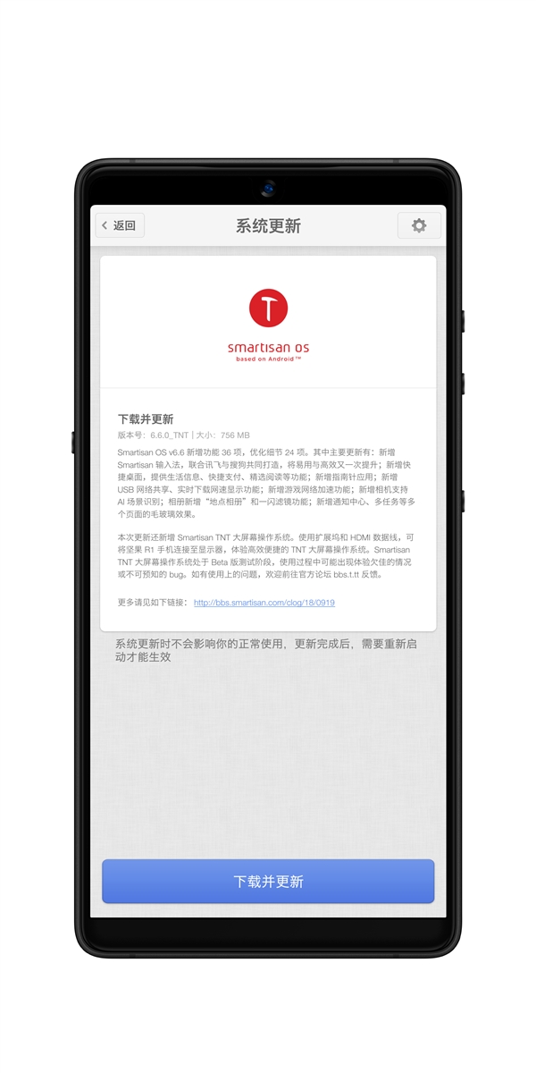Smartisan OS v6.6 上线：新增Smartisan TNT大屏幕操作系统