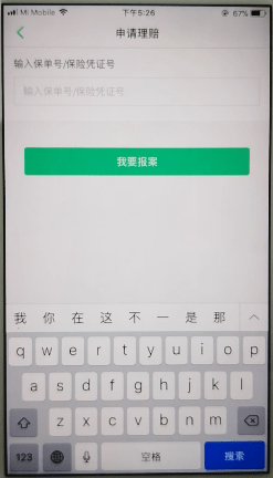 在众安保险中申请理赔的具体讲解