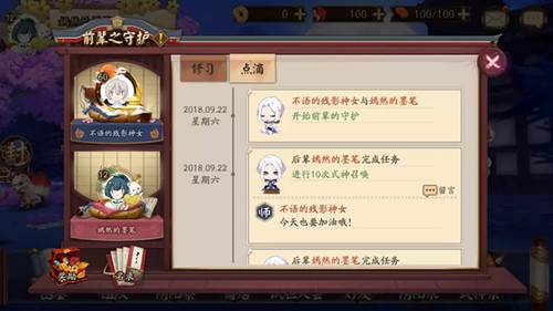《阴阳师》前辈之守护系统玩法分享