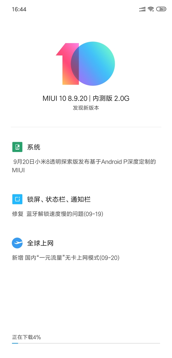 基于Android P深度定制的MIUI系统发布:小米8透明探索版可升级