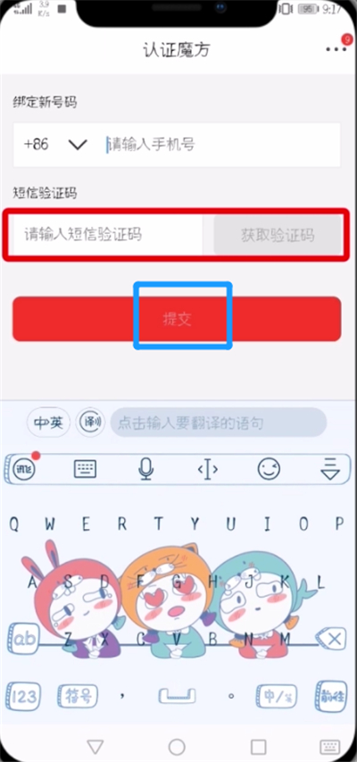 在京东APP中更改绑定手机号的详细方法