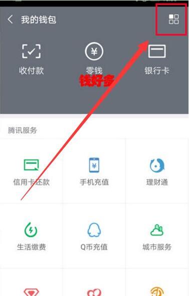 在华为p20中设置微信指纹支付的详细方法