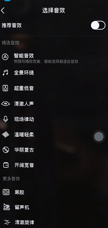 在qq音乐中找到设置音效的详细讲解