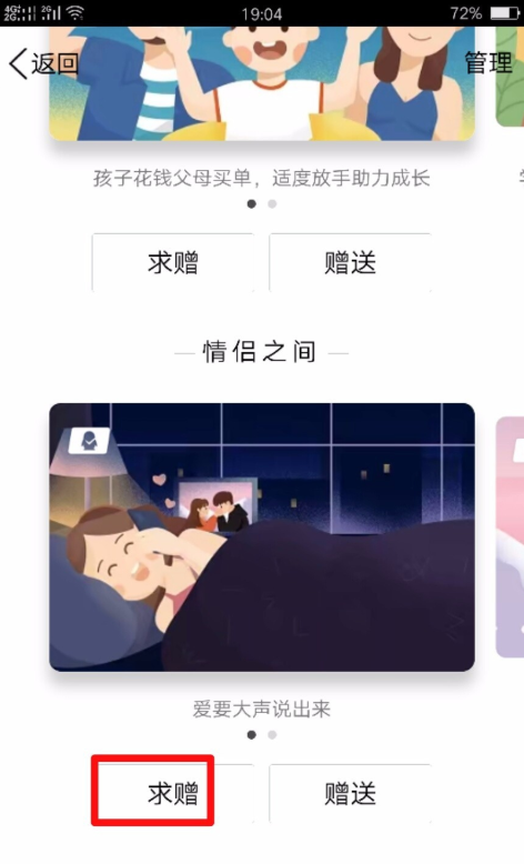 在手机QQ中向好友索要自动代付卡的详细方法