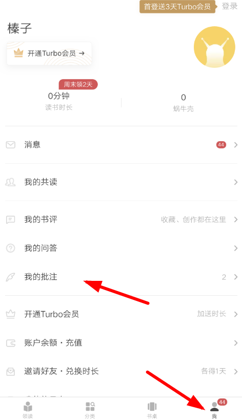 网易蜗牛读书APP设置划线的操作流程