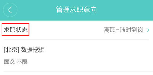 在Boss直聘里关掉求职的图文操作