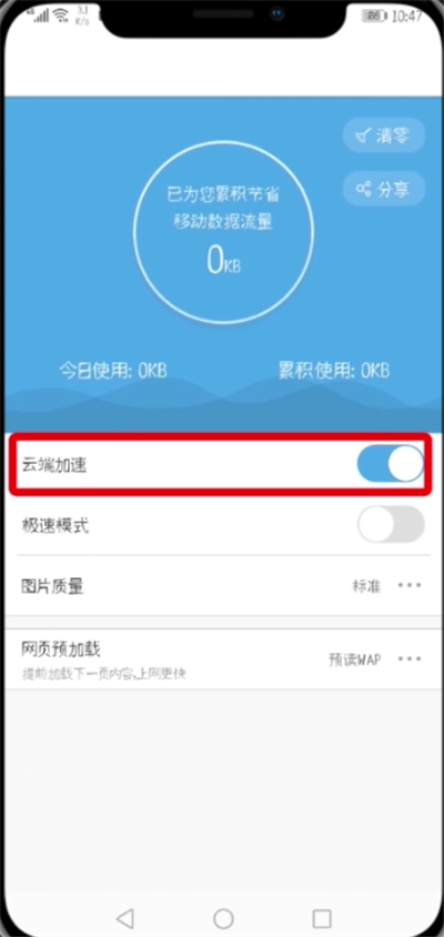 UC浏览器网页错乱打开失败的处理教程