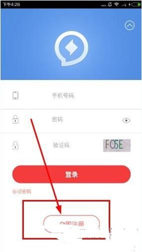 注册迅银网app的具体图文讲解