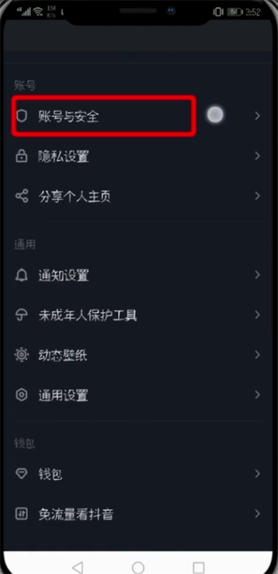 抖音APP更换/解绑手机号的详细教程分享