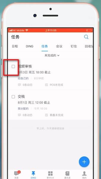 在钉钉APP中完成任务的详细流程讲述