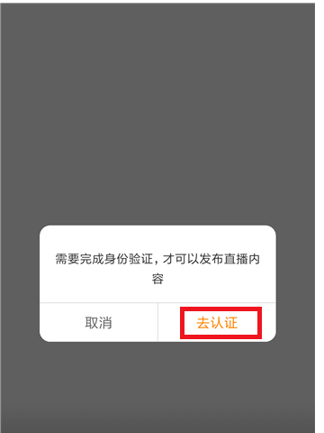新浪微博APP开通直播的操作过程