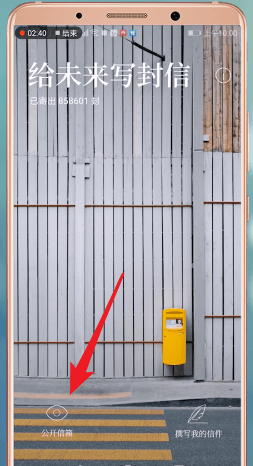 给未来写封信APP为未来自己写信的图文操作