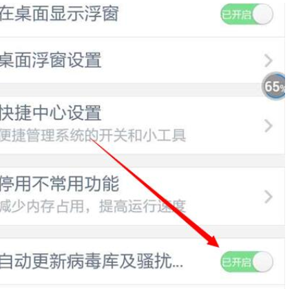 腾讯手机管家app中更新骚扰拦截库的详细方法