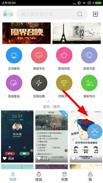拉风锁屏APP中DIY锁屏的详细流程介绍