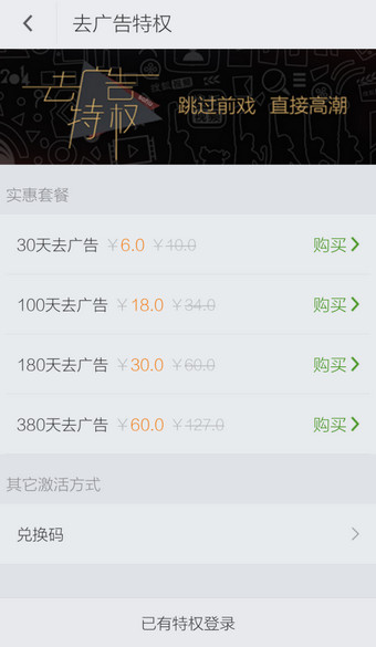 搜狐视频里去广告功能的使用讲解