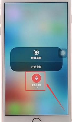 在iphone中解决录屏没声音的具体方法