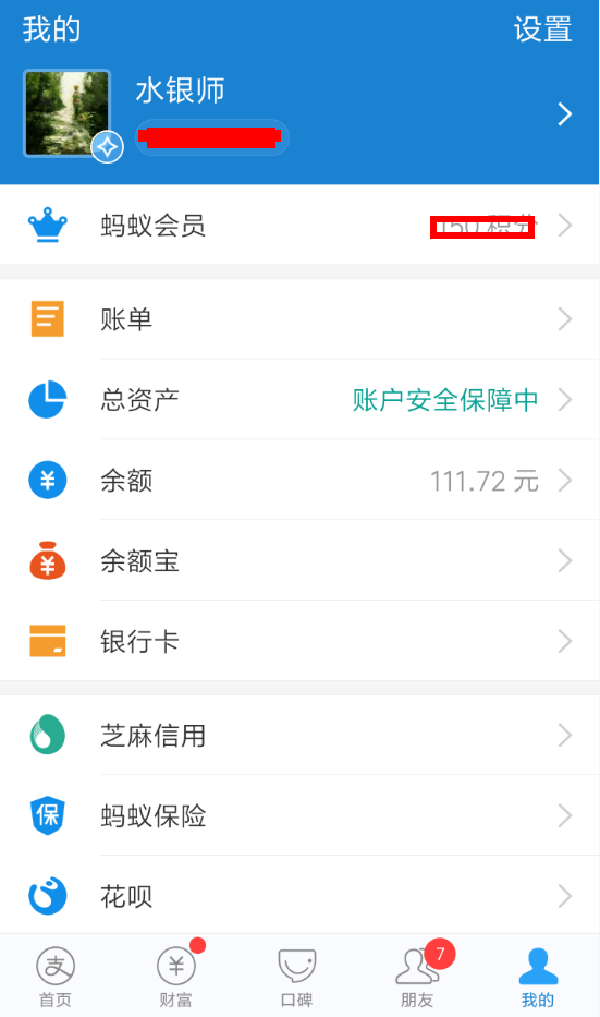 支付宝APP开通备用金的简单操作