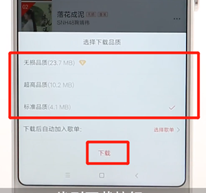 千千音乐APP下载歌曲的操作过程