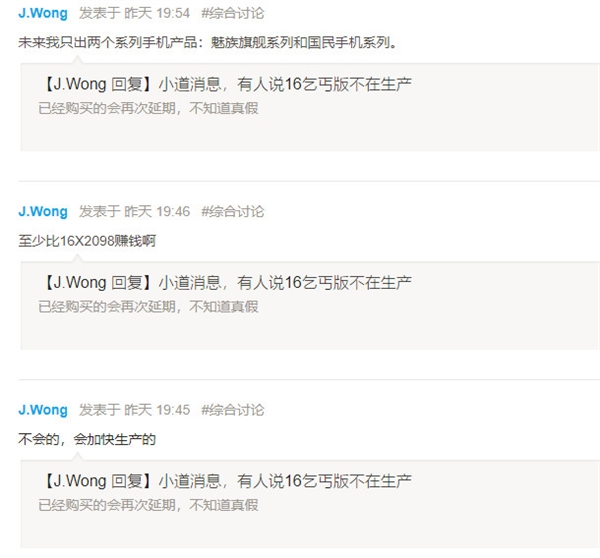 黄章:魅族未来只出两个系列的手机产品