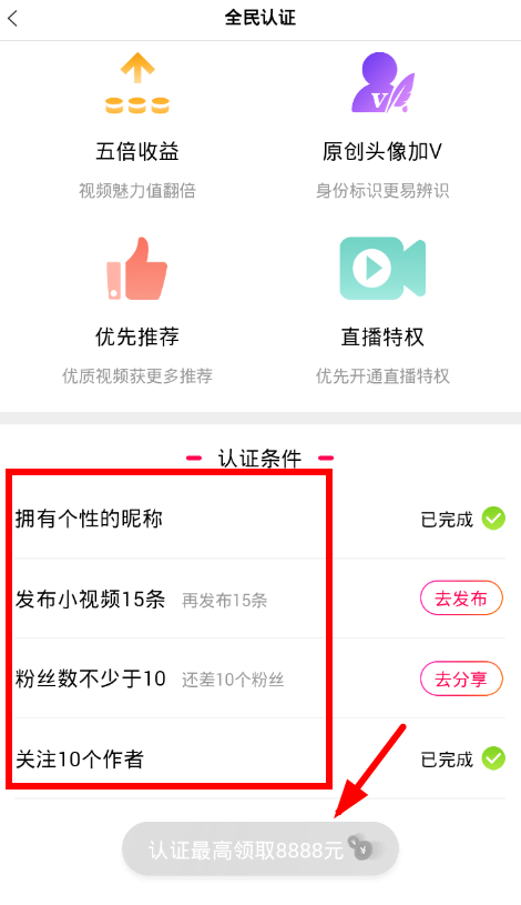 在全民小视频APP中加V认证的详细讲解