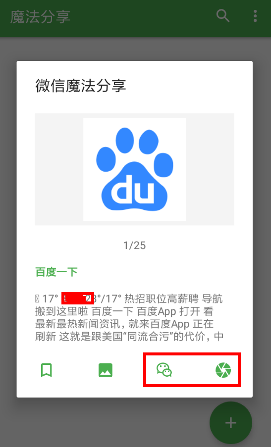 魔法分享app的具体使用图文讲解